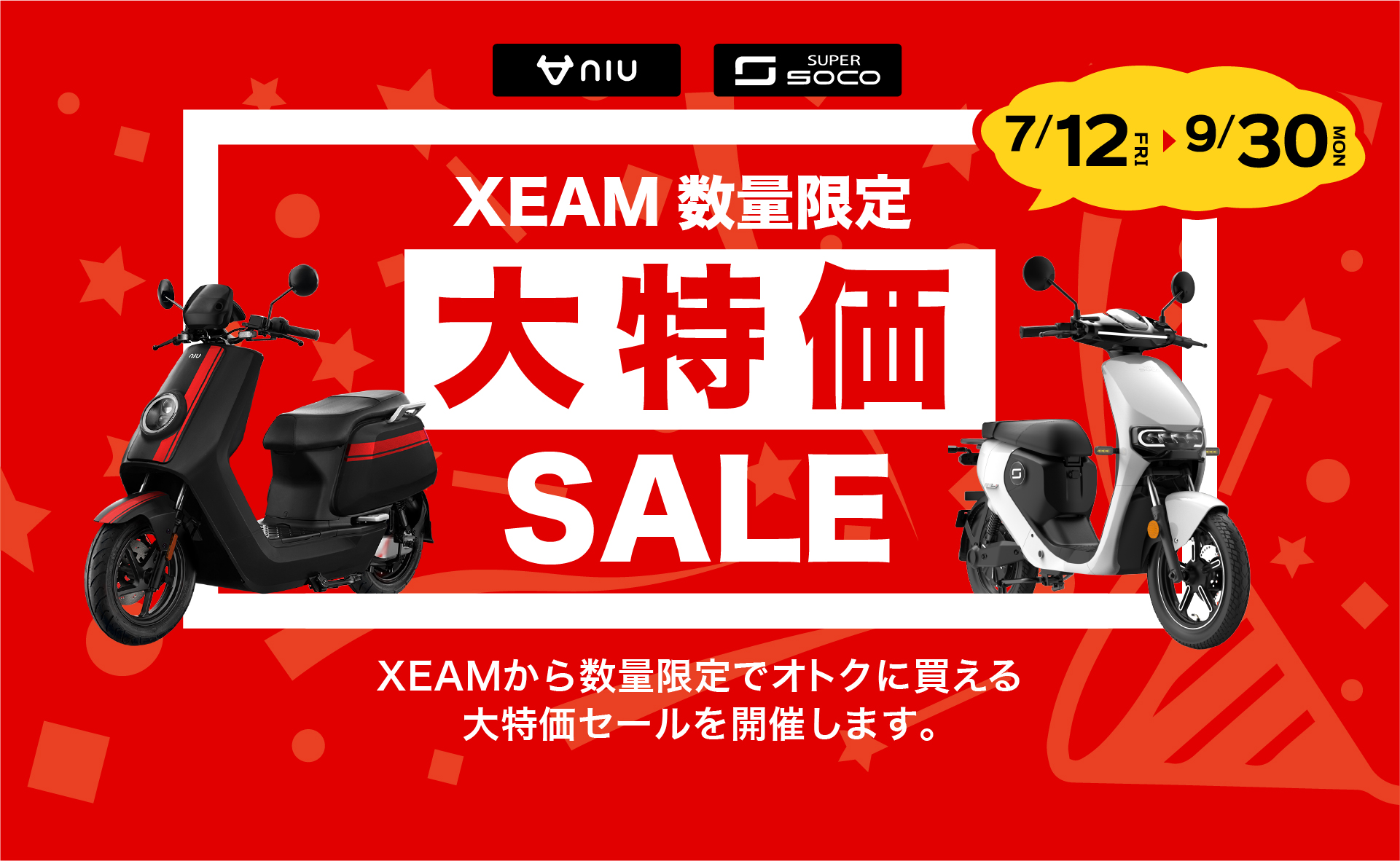 2024 ウルトラ大特価セール開催!